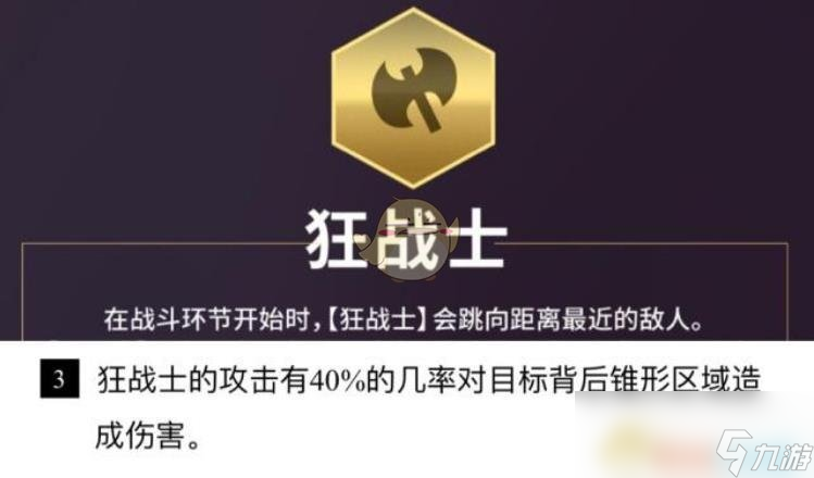 《LOL》云顶之弈沙漠狂战士玩法介绍