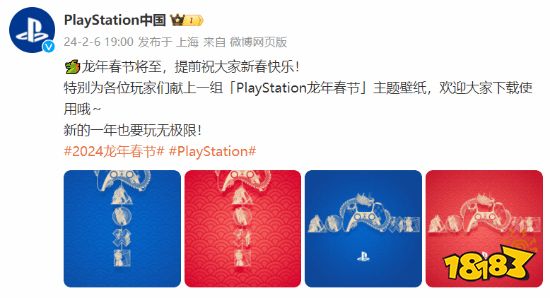 PlayStation分享龙年壁纸：新的一年也要玩无极限!