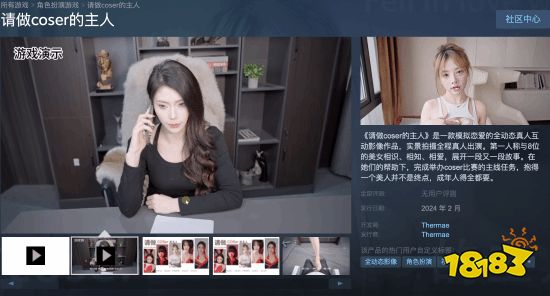 又一款真人影游!《请做coser的主人》上架Steam