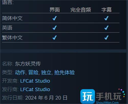 东方妖灵传什么时候上线steam