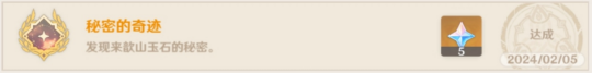 【原神】4.4版本「沉玉谷」隐藏成就集