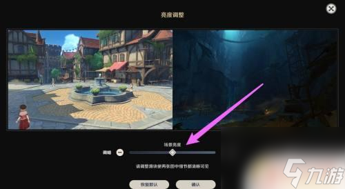 原神怎么开亮度 原神场景亮度调节方法