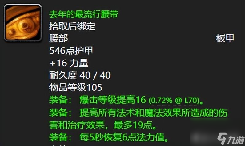 魔兽世界那些刻骨铭心的恶搞物品名字：洛姆托的朋友的表哥的舅舅的外套怎么获取