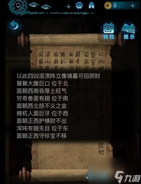 纸嫁衣6无间梦境千秋魇第五章通关攻略