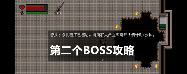 《末日疾潮：AW计划》第二个BOSS攻略