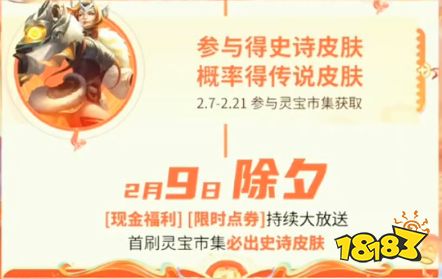 王者荣耀2月9日有什么福利 2月9日限免皮肤领取攻略