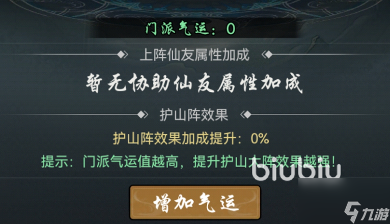 梦入云山护山阵怎么升级 护山阵升级攻略详解