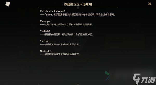 原神丘丘人诗歌交流任务怎么完成