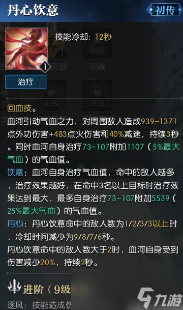 逆水寒老兵服血河技能简析