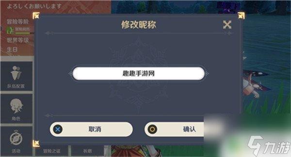 原神如何更改姓名 原神最新免费改名方式