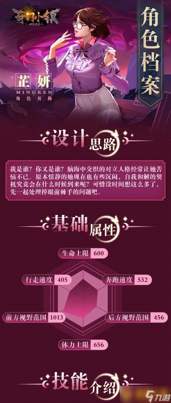 《奇门小镇》芷妍技能介绍，图鉴属性移速攻略