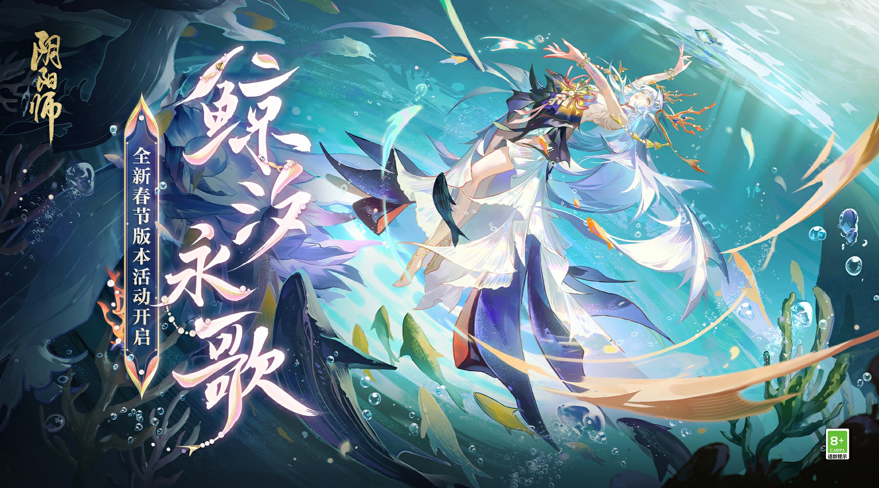 《阴阳师》鲛人行歌攻略