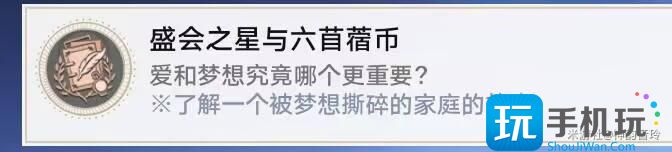 崩坏星穹铁道盛会之星与六苜蓿币攻略 崩坏星穹铁道盛会之星与六苜蓿币怎么达成