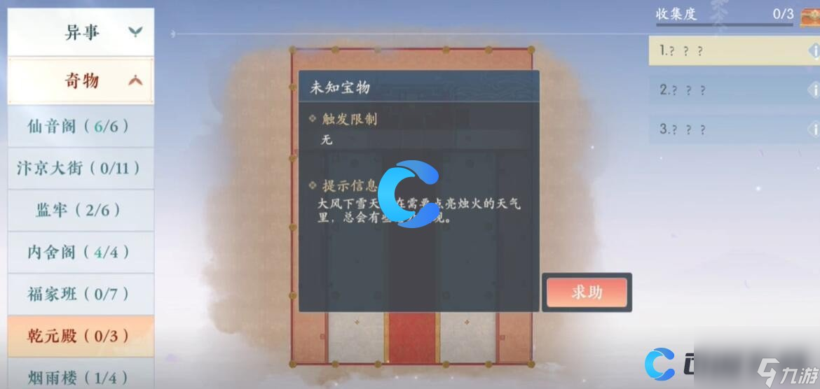 《浮生忆玲珑》乾元殿奇物宝箱位置大全