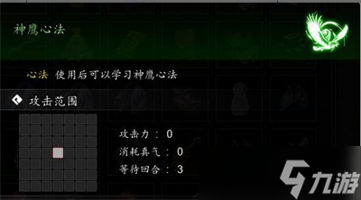 《逸剑风云决》神鹰心法获得方法分享
