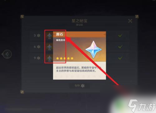 原神从哪里获得原石 如何在原神中获得原石