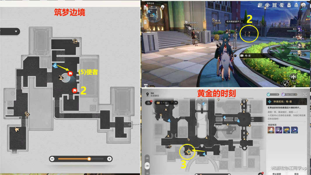 《崩坏星穹铁道》2.0精神卫生成就达成图文流程