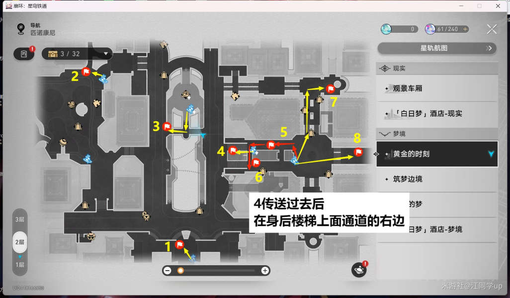 《崩坏星穹铁道》2.0四海牌友成就达成攻略