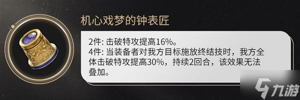 崩坏星穹铁道2.0新遗器分析-崩坏星穹铁道2.0版本遗器适配角色推荐