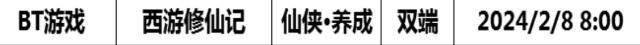 巴兔每日新游专栏2.8 西游修仙记七日成神