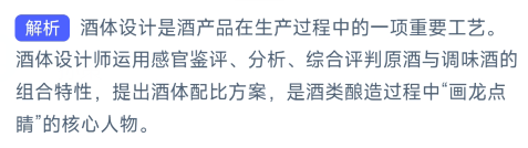 《蚂蚁新村》今日答案最新2.12