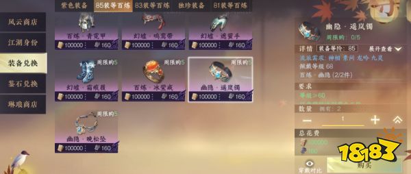 逆水寒手游2月12日pve85装备兑换攻略 pve85装等兑换什么