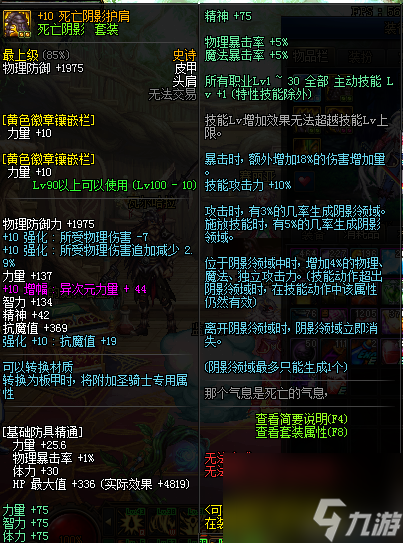 独立攻击宝珠怎么用（DNF固伤职业附魔装备）