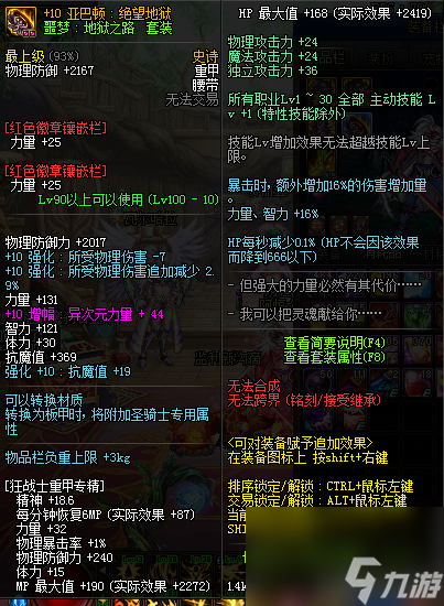 独立攻击宝珠怎么用（DNF固伤职业附魔装备）