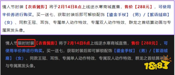 逆水寒手游情人节时装能用半价卷吗 衣香鬓影时装购买攻略