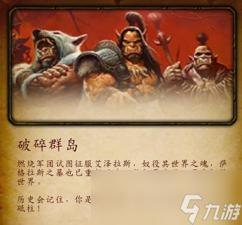 《魔兽世界》克罗米时间玩法