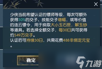 《逆水寒》镖师系统收益详细分析