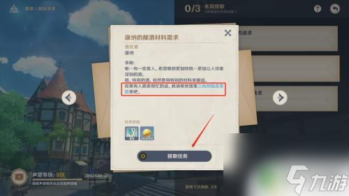 原神男子汉杰克要什么 如何接取原神居民请求中的杰克的男子汉之路