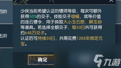 《逆水寒》镖师系统收益详细分析