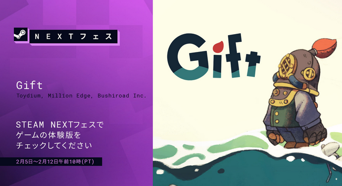 《Gift》2月6日发布Demo试玩 5月9日正式发售