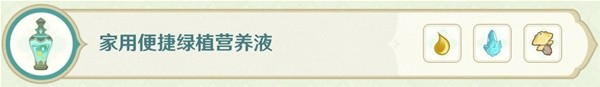 原神药剂合成表大全 《原神》熠金妙剂16种药剂制作步骤解析