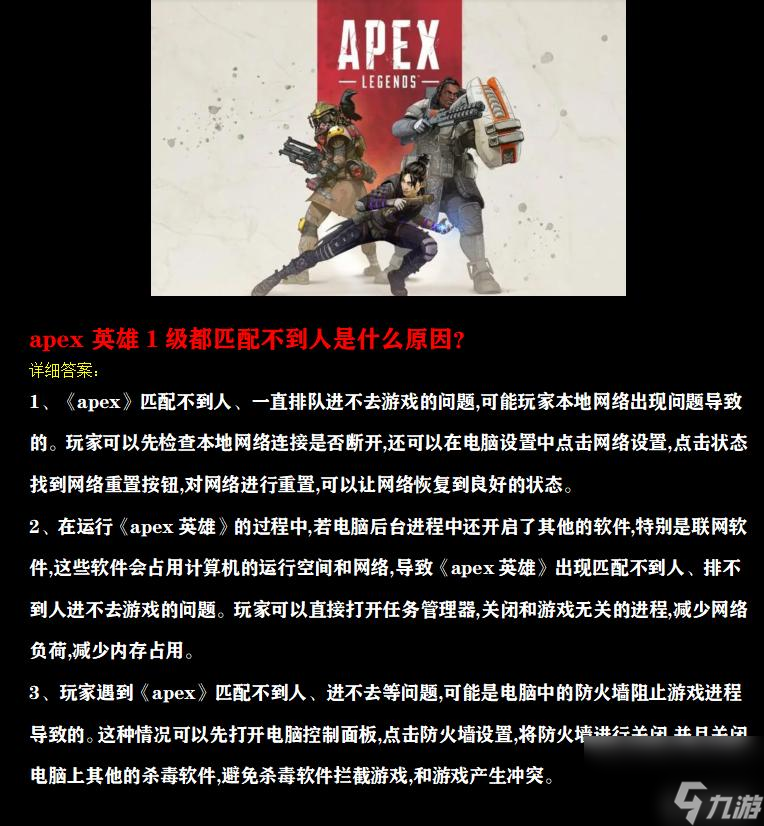 apex英雄1级都匹配不到人是什么原因？