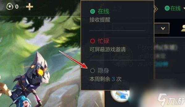 lol手游怎么办把个人隐藏了 LOL手游如何进行在线隐身