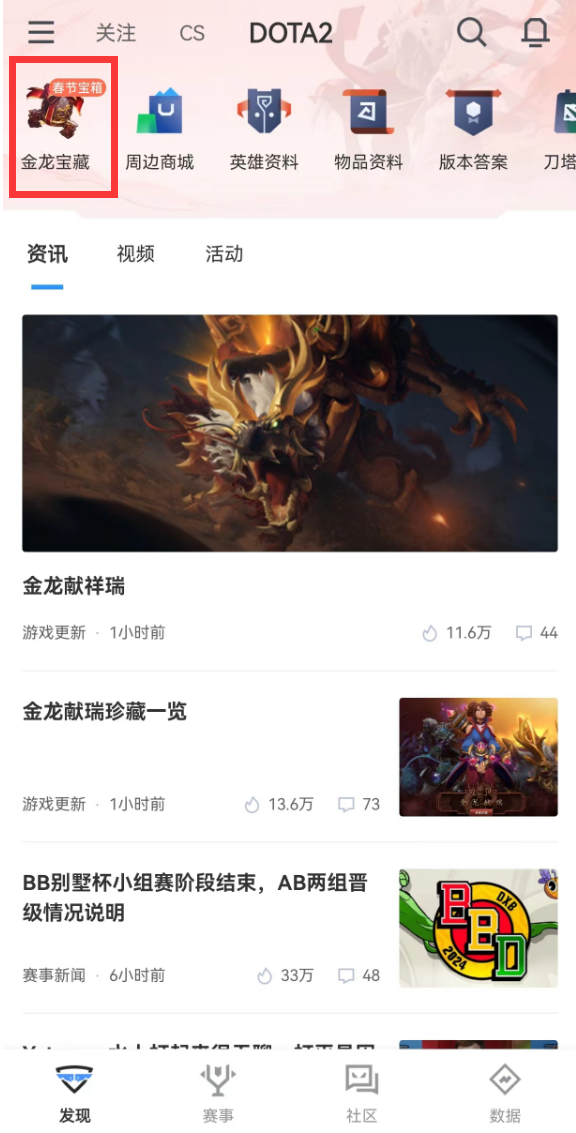 金龙献祥瑞!DOTA2推出金龙宝藏，手机打开完美世界电竞APP即可购买