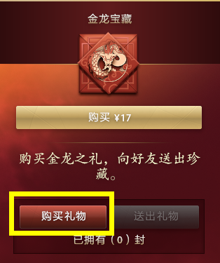 金龙献祥瑞!DOTA2推出金龙宝藏，手机打开完美世界电竞APP即可购买