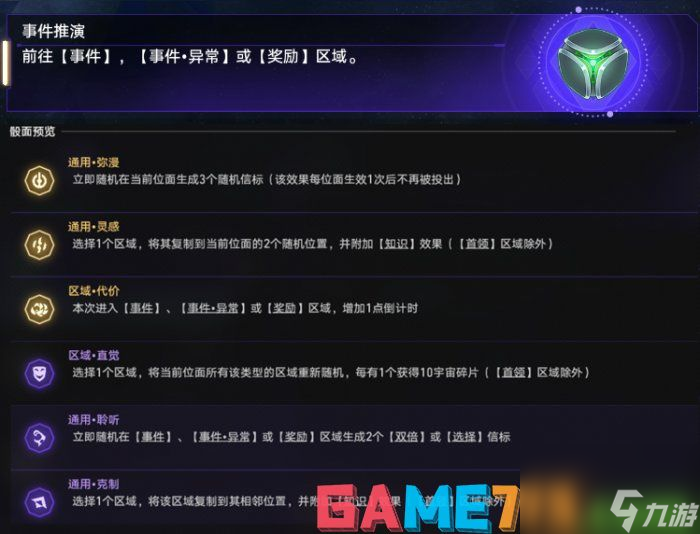 崩坏星穹铁道虚无命途难题12怎么过 崩坏星穹铁道虚无命途难题12过关方法