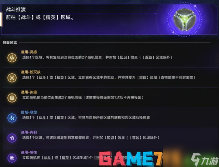 崩坏星穹铁道虚无命途难题12怎么过 崩坏星穹铁道虚无命途难题12过关方法