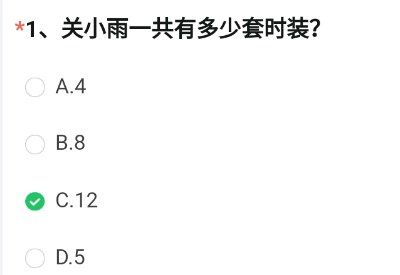 穿越火线关小雨一共有多少套时装答案介绍-cf手游关小雨一共有多少套时装 