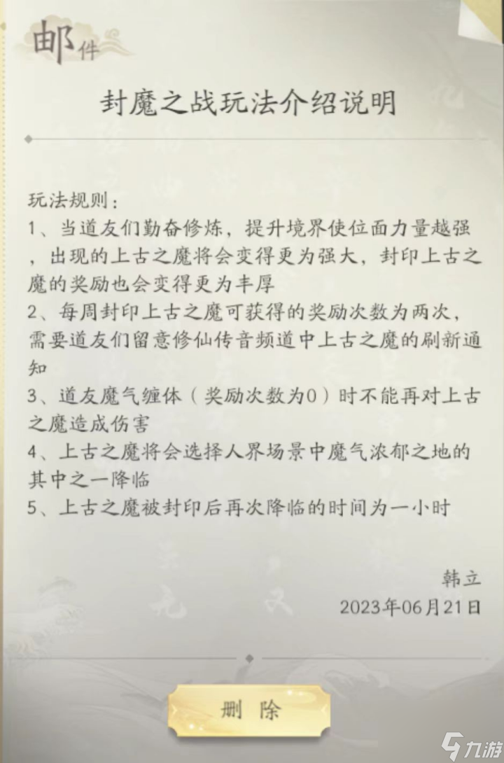 凡人修仙传人界篇上古封魔之战副本攻略（上古之魔情况详解）