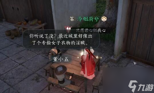 逆水寒手游知心美婿奇遇攻略