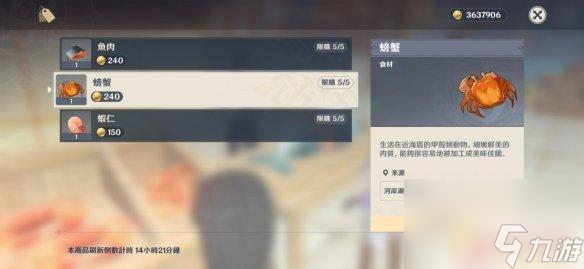 原神在哪可以买到螃蟹 《原神》螃蟹在哪里购买