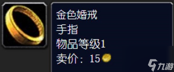 魔兽世界金色婚戒用处