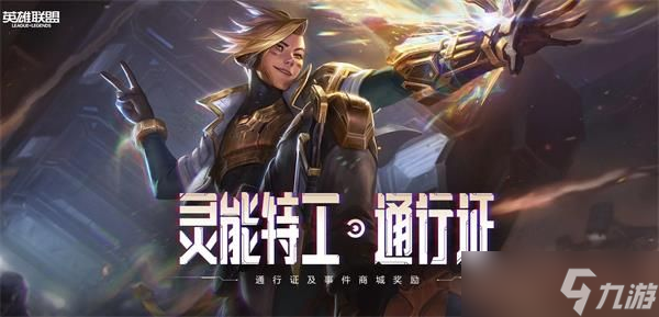 《LOL》灵能币商城结束时间介绍