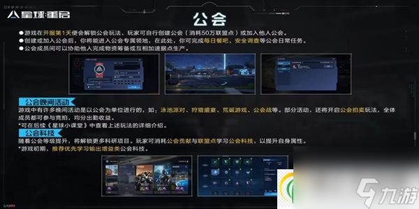 星球重启退出公会方法介绍-星球重启游戏里玩家怎么退出公会