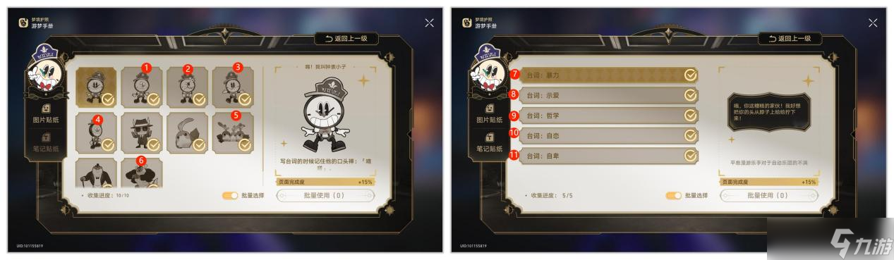 崩坏星穹铁道梦境护照第7页贴纸怎么收集