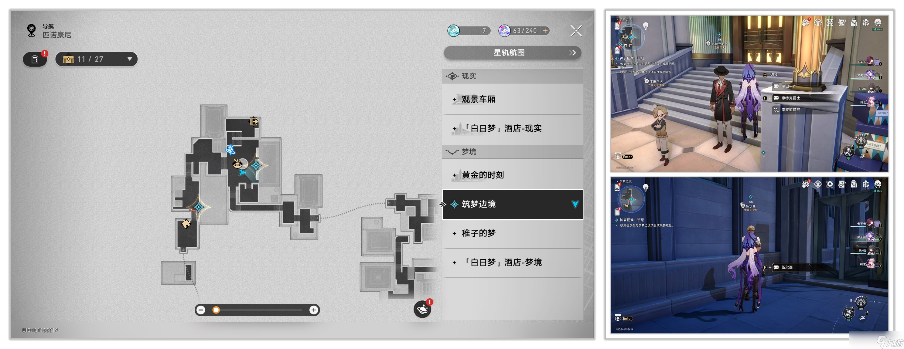 崩坏星穹铁道梦境护照第8页贴纸怎么收集